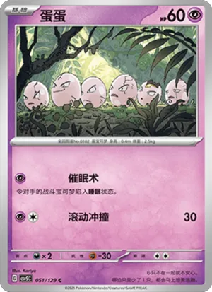 蛋蛋