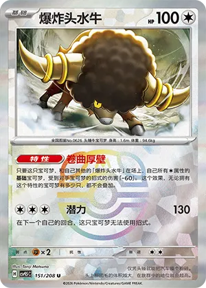 爆炸头水牛