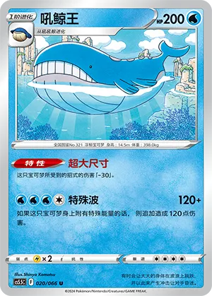 吼鲸王