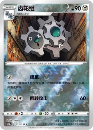 齿轮组