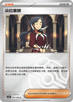 朵拉塞娜