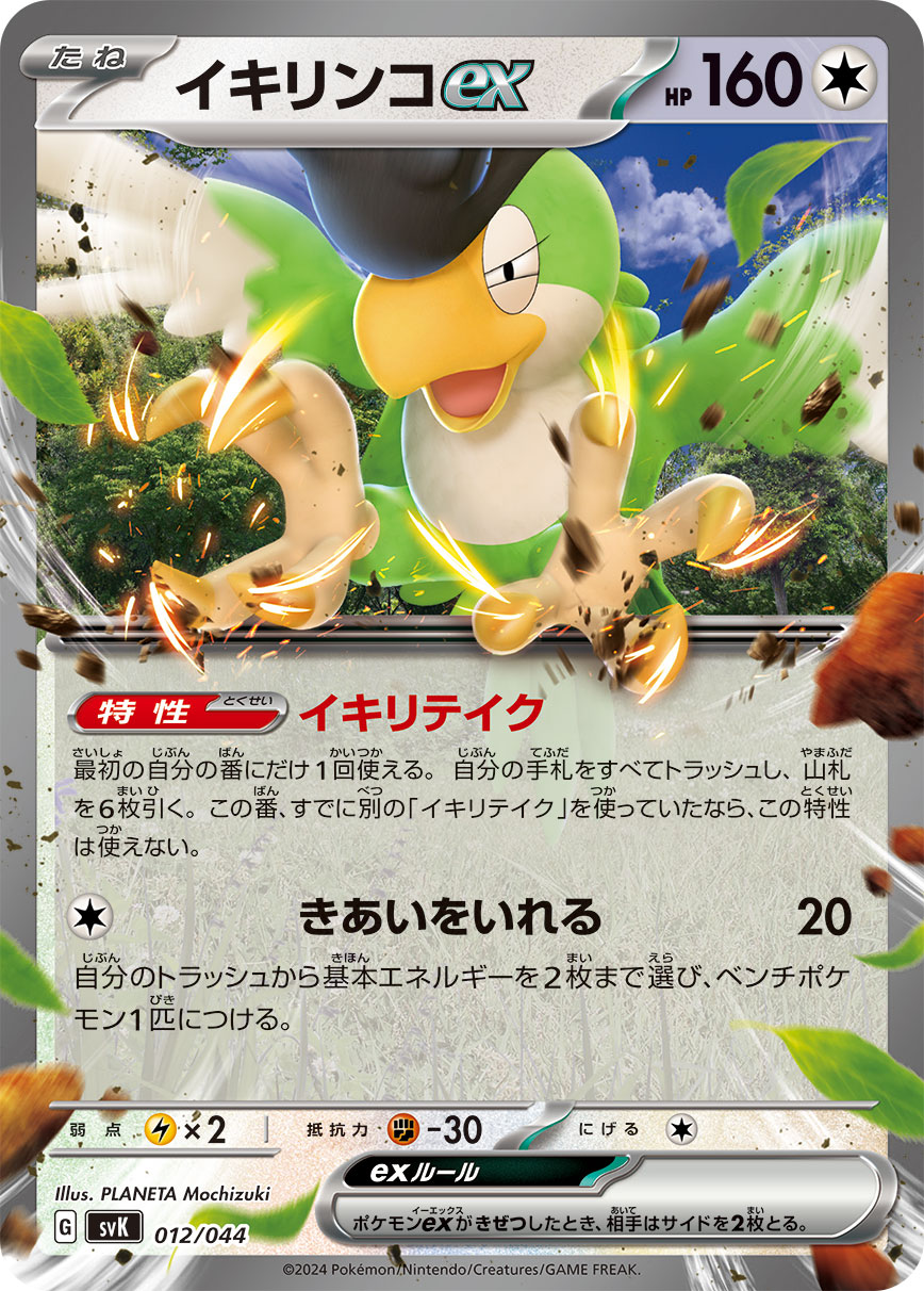 怒鹦哥ex