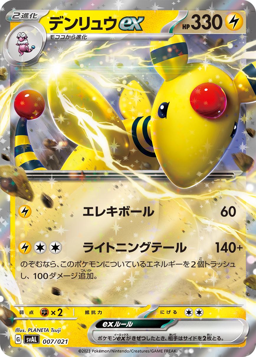 电龙ex