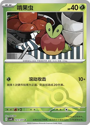 啃果虫