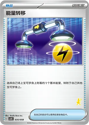能量转移