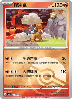 煤炭龟