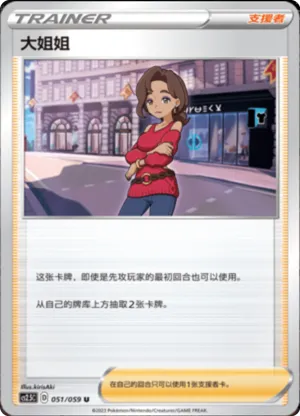 大姐姐