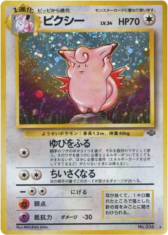 ピクシー