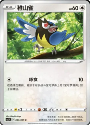 稚山雀