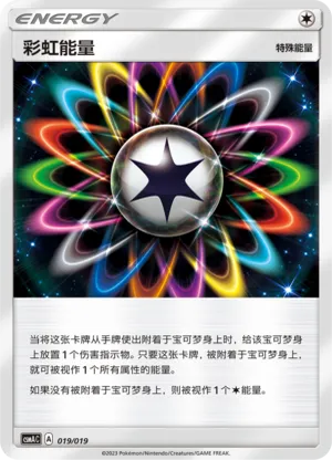 彩虹能量