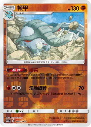 顿甲