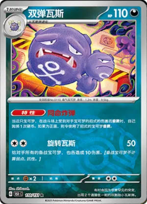 双弹瓦斯