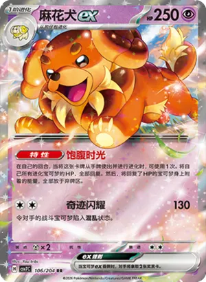 麻花犬ex