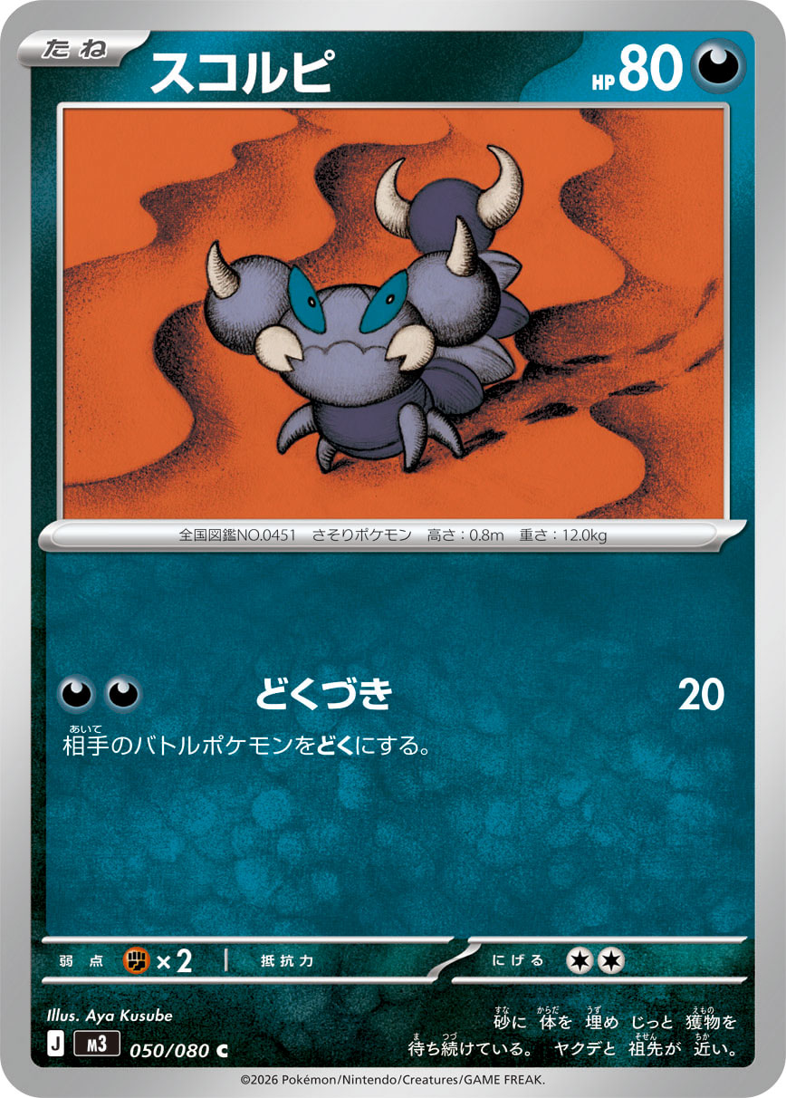 钳尾蝎