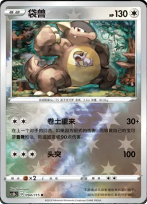 袋兽