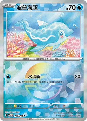 波普海豚