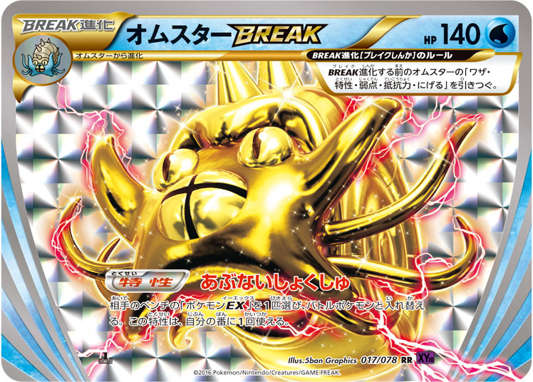多刺菊石兽BREAK