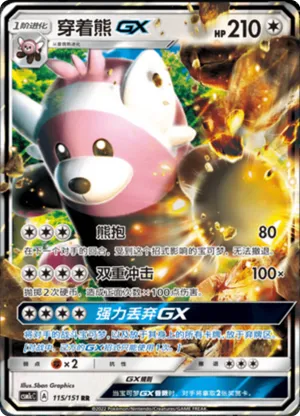 穿着熊GX