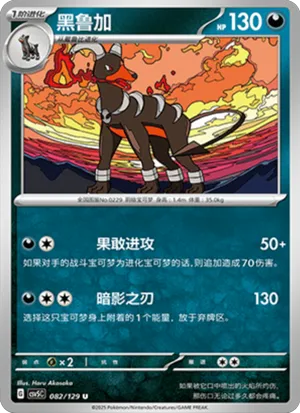 黑鲁加