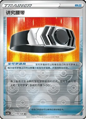 讲究腰带