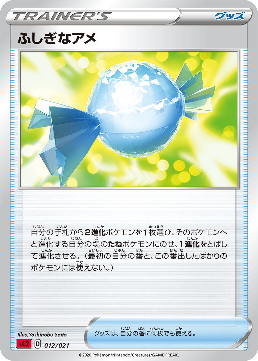 神奇糖果