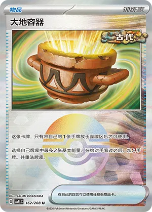 大地容器