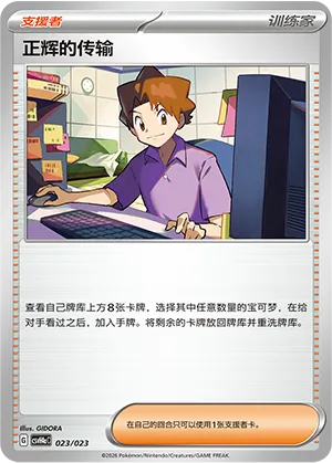 正辉的传输