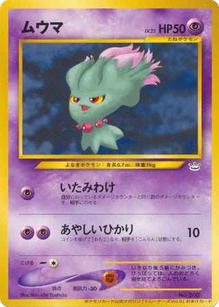 ムウマ