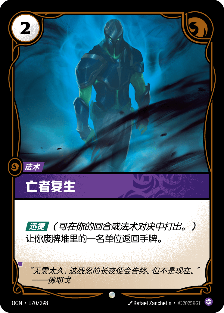 亡者复生