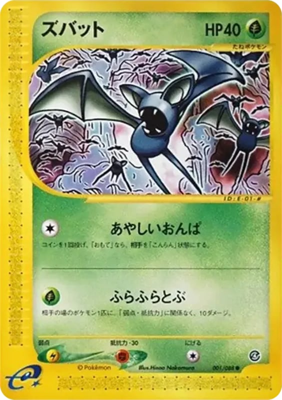 ズバット