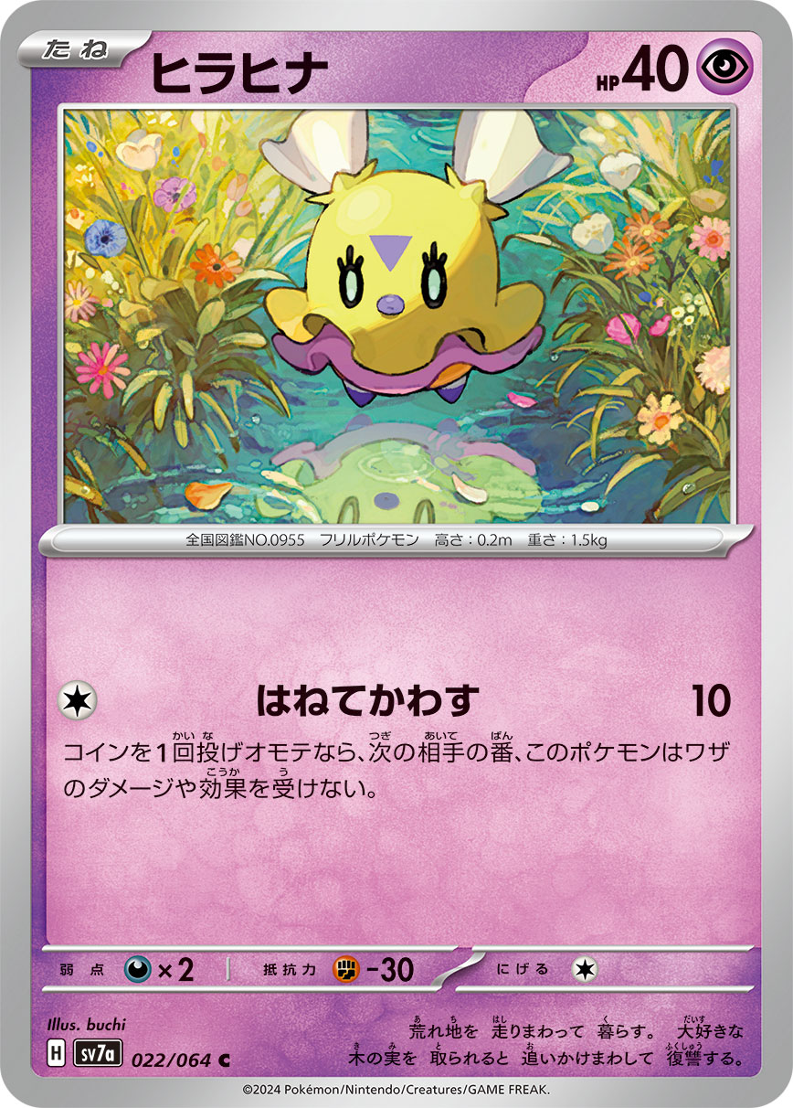 飘飘雏