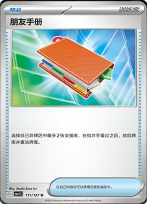 朋友手册