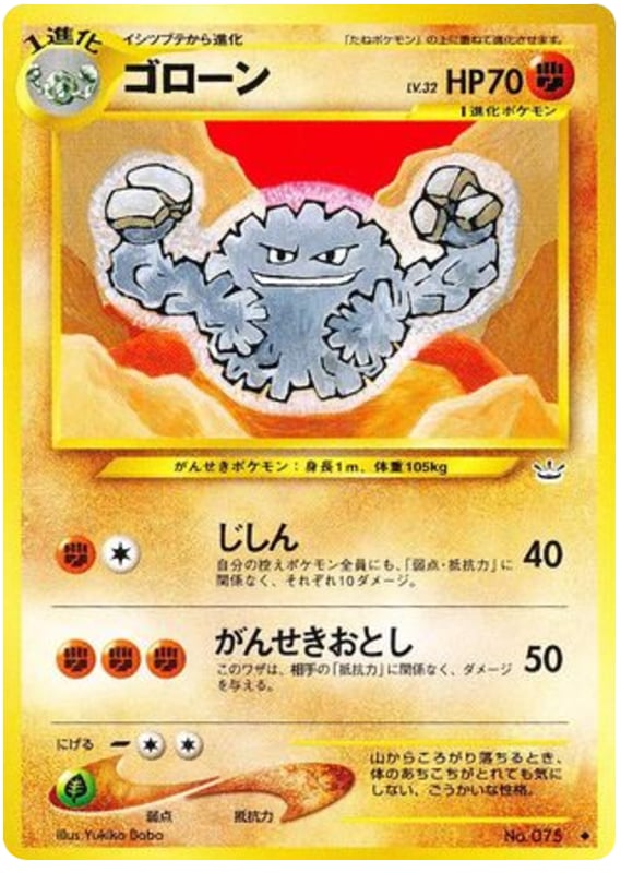 ゴローン