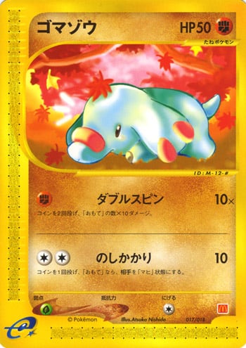 ゴマゾウ