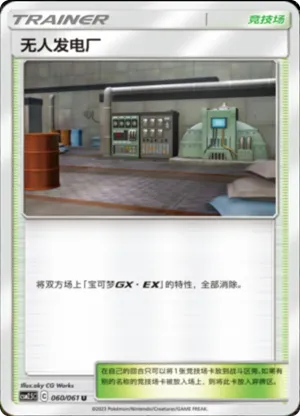 无人发电厂