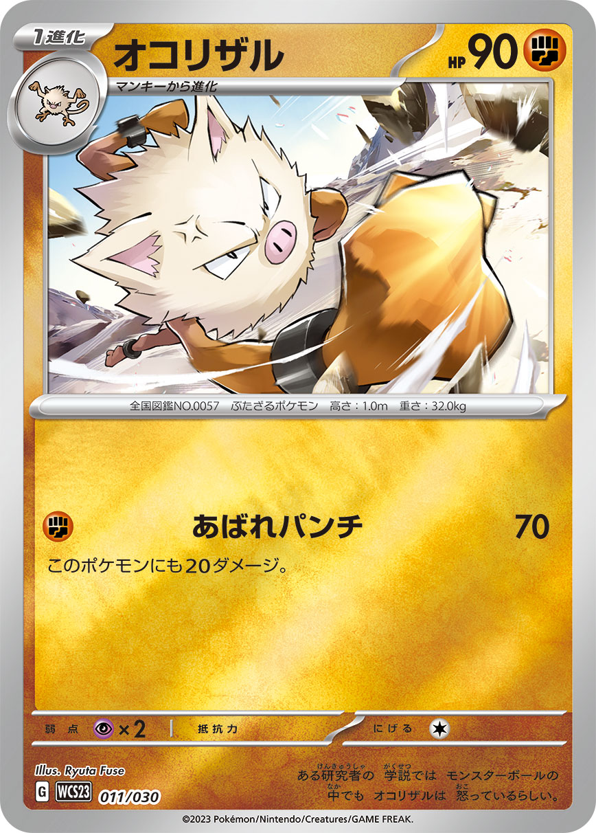 火暴猴