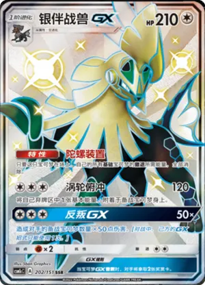 银伴战兽GX
