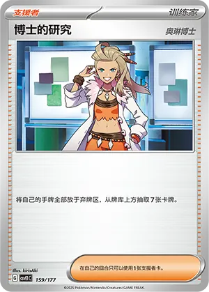 博士的研究