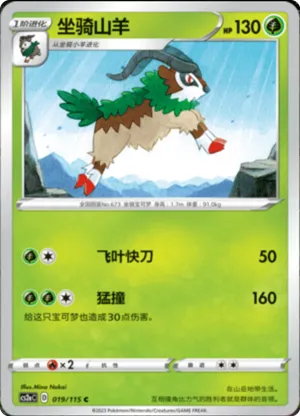 坐骑山羊
