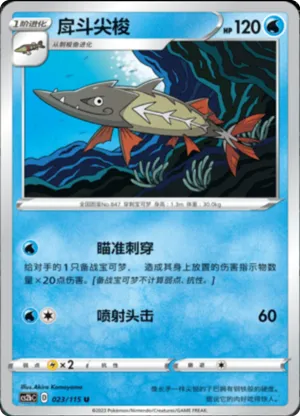 戽斗尖梭