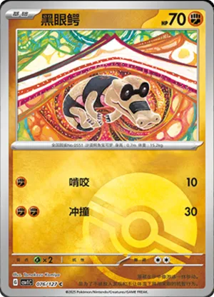 黑眼鳄
