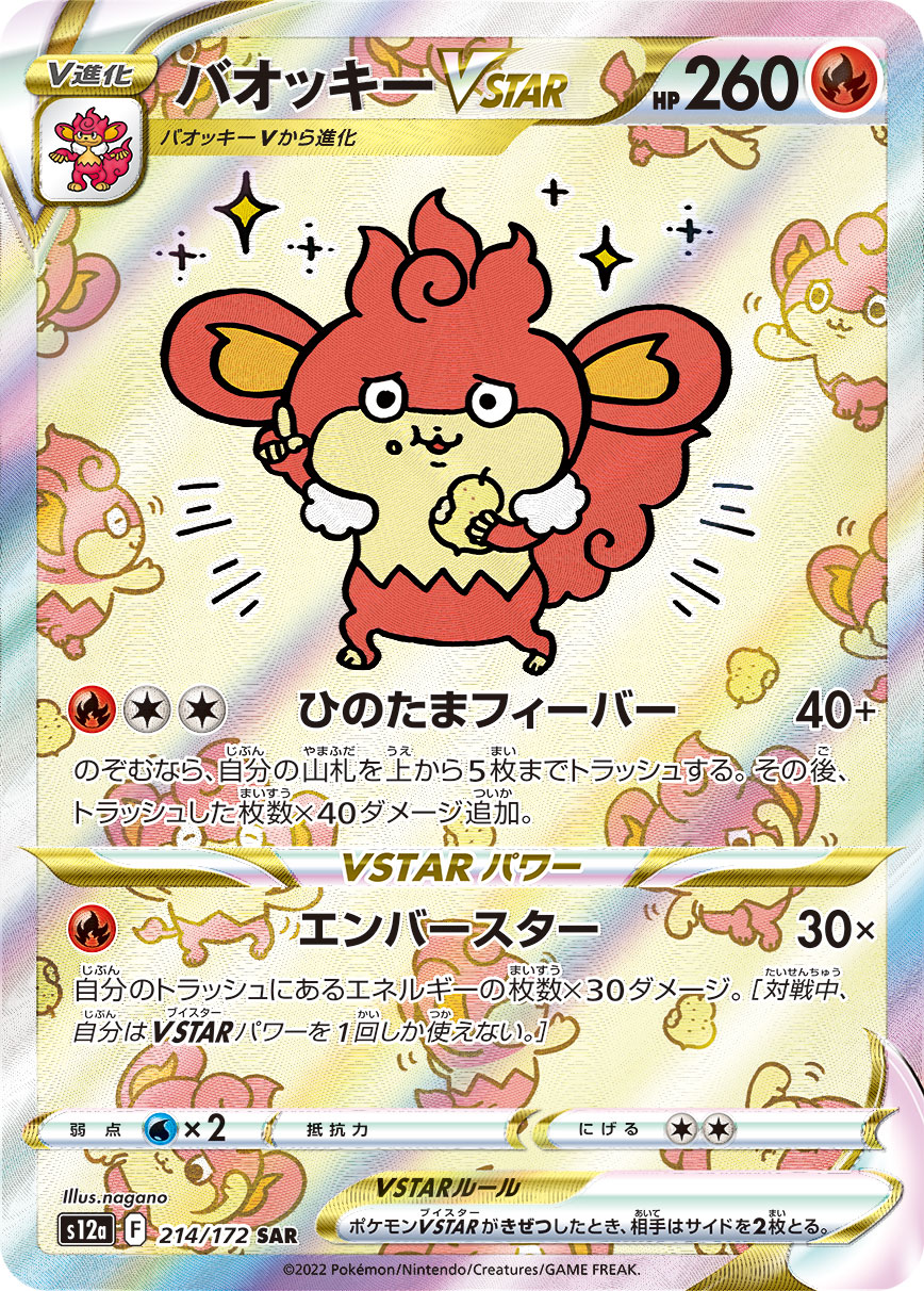 爆香猿VSTAR