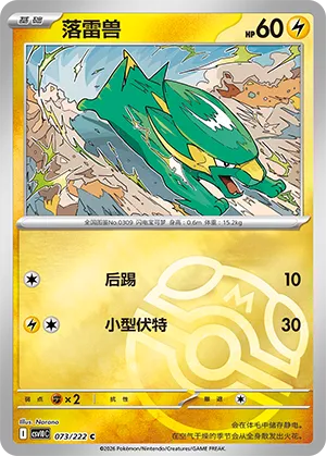 落雷兽