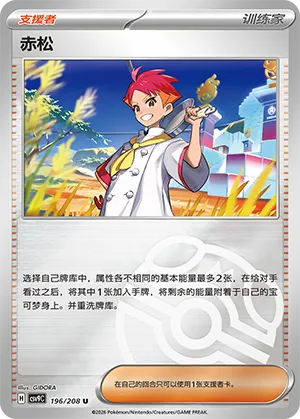 赤松