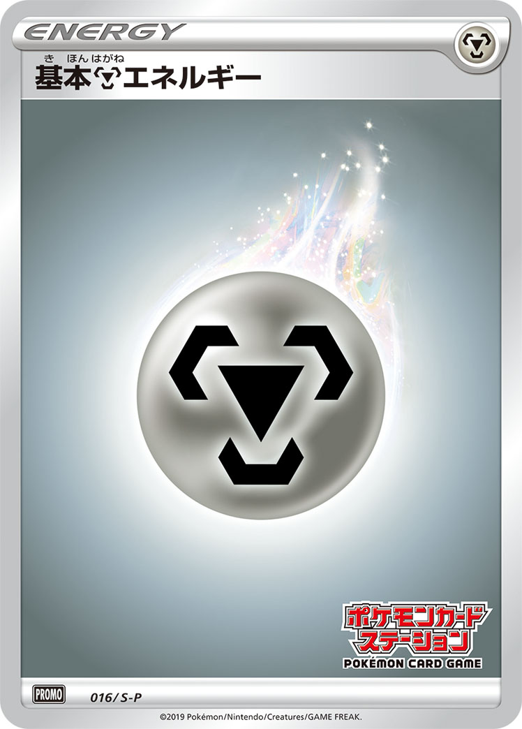 基本钢能量