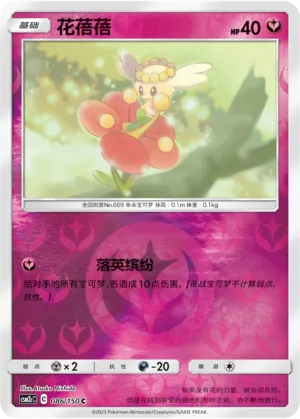花蓓蓓