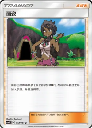 丽姿