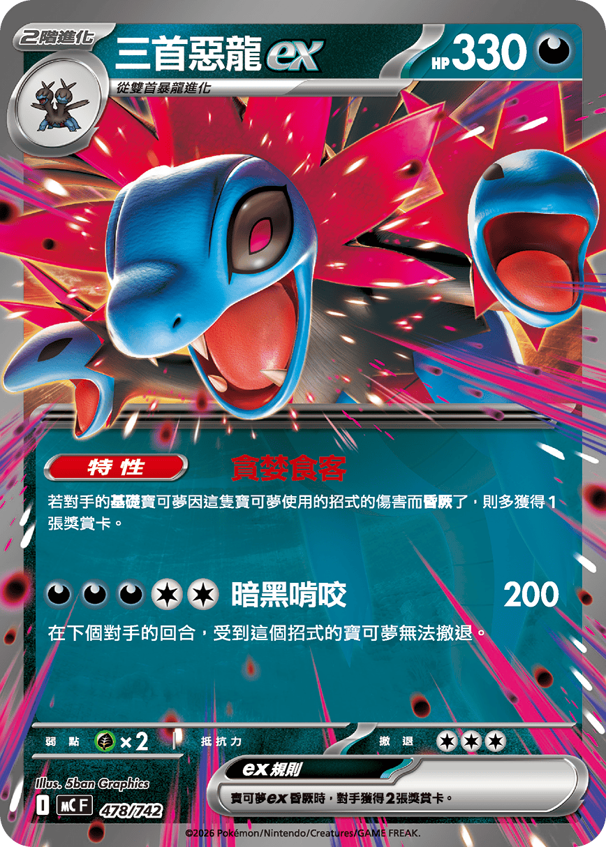 三首恶龙ex