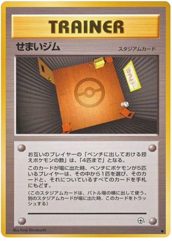 せまいジム