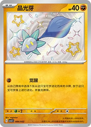 晶光芽